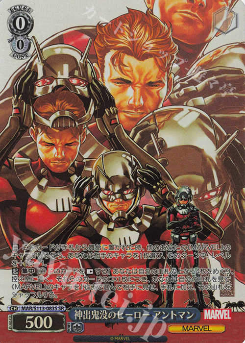 SR 神出鬼没のヒーロー アントマン | 販売 | MARVEL Vol.2 | ヴァイスシュヴァルツ