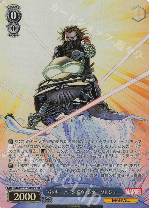 SR “バッキー・バーンズ”ウィンター・ソルジャー | 販売 | MARVEL Vol.2 | ヴァイスシュヴァルツ