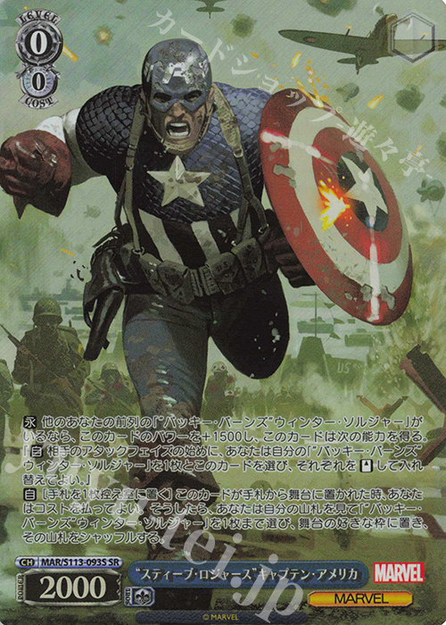 SR “スティーブ・ロジャース”キャプテン・アメリカ | 販売 | MARVEL Vol.2 | ヴァイスシュヴァルツ