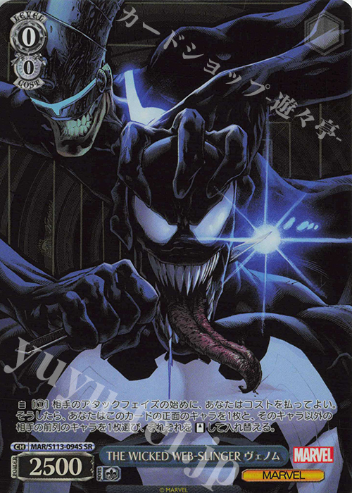 SR THE WICKED WEB-SLINGER ヴェノム | 販売 | MARVEL Vol.2 | ヴァイスシュヴァルツ