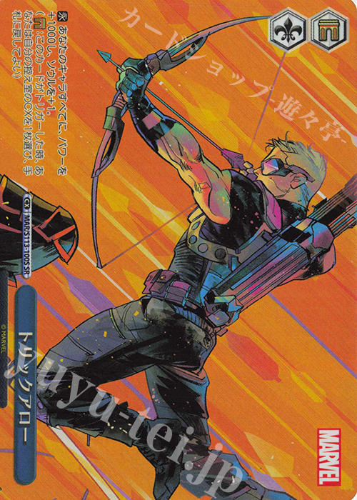 SR トリックアロー | 販売 | MARVEL Vol.2 | ヴァイスシュヴァルツ