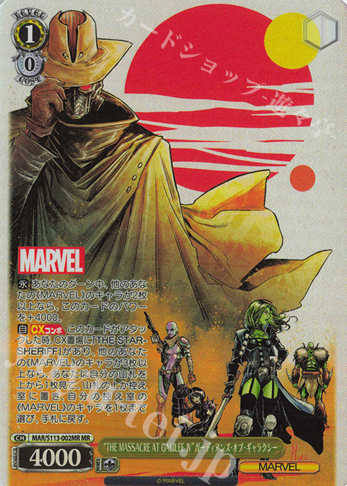 MR “THE MASSACRE AT GALILEE IV”ガーディアンズ・オブ・ギャラクシー | 販売 | MARVEL Vol.2 | ヴァイスシュヴァルツ