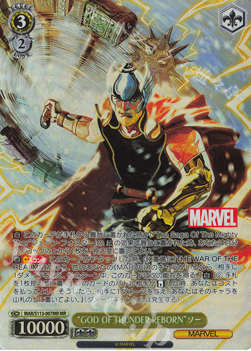 MR “GOD OF THUNDER REBORN”ソー