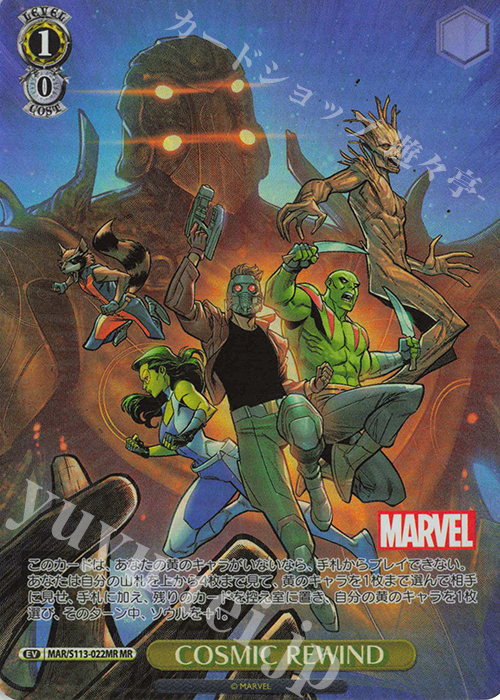 MR COSMIC REWIND | 販売 | MARVEL Vol.2 | ヴァイスシュヴァルツ