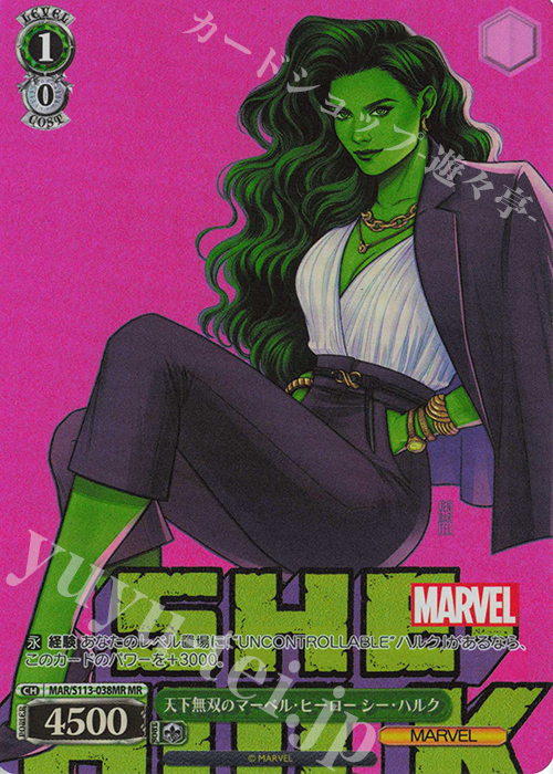 MR 天下無双のマーベル・ヒーロー シー・ハルク | 販売 | MARVEL Vol.2 | ヴァイスシュヴァルツ