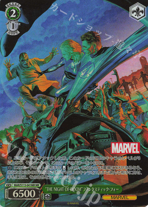 MR “THE NIGHT OF DOOM”ファンタスティック・フォー | 販売 | MARVEL Vol.2 | ヴァイスシュヴァルツ