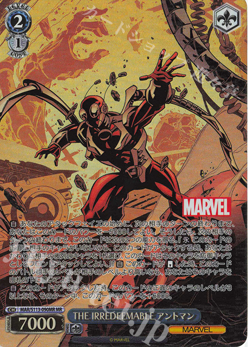 MR THE IRREDEEMABLE アントマン | 販売 | MARVEL Vol.2 | ヴァイスシュヴァルツ