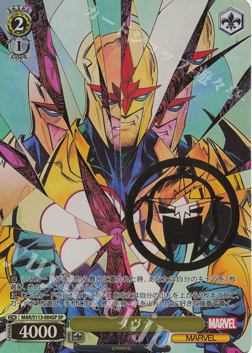 SP ノヴァ(箔押し入り) | 買取 | MARVEL Vol.2 | ヴァイスシュヴァルツ