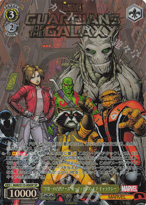 SP “宇宙一の凸凹チーム”ガーディアンズ・オブ・ギャラクシー(箔押し入り) | 販売 | MARVEL Vol.2 | ヴァイスシュヴァルツ