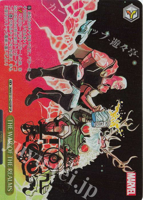 SP THE WAR OF THE REALMS(箔押し入り) | 販売 | MARVEL Vol.2 | ヴァイスシュヴァルツ