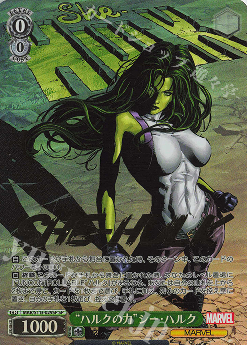 SP “ハルクの力”シー・ハルク(箔押し入り) | 販売 | MARVEL Vol.2 | ヴァイスシュヴァルツ