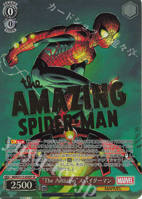 SP “The Amazing”スパイダーマン