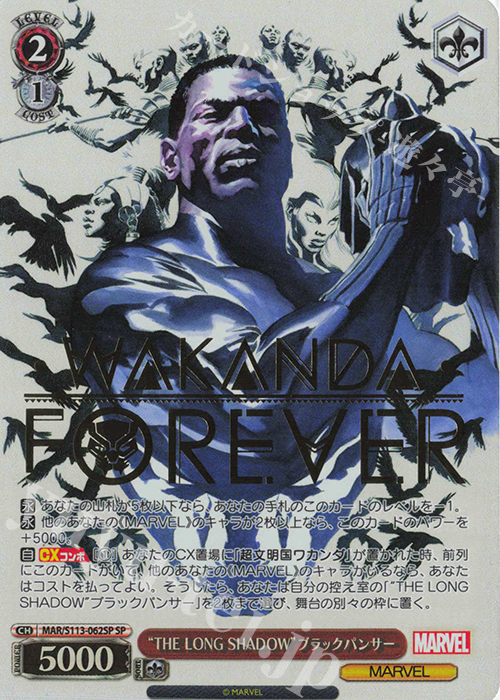 SP “THE LONG SHADOW”ブラックパンサー(箔押し入り) | 販売 | MARVEL Vol.2 | ヴァイスシュヴァルツ
