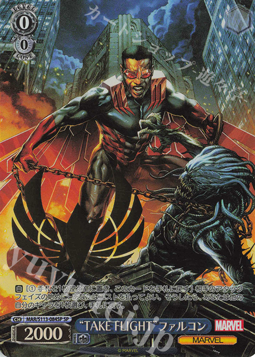 SP “TAKE FLIGHT”ファルコン(箔押し入り) | 販売 | MARVEL Vol.2 | ヴァイスシュヴァルツ
