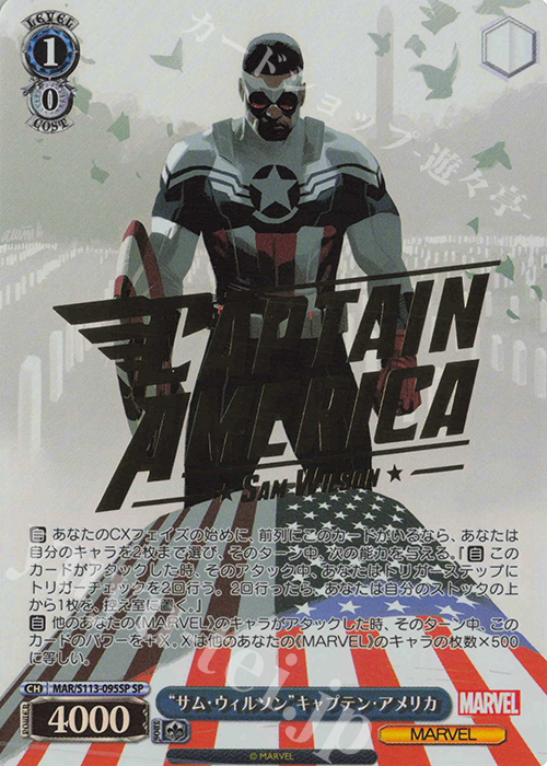 SP “サム・ウィルソン”キャプテン・アメリカ(箔押し入り) | 買取 | MARVEL Vol.2 | ヴァイスシュヴァルツ
