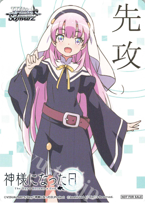- 【先攻】神様になった日 | 販売 | 先攻後攻カード(～2023) | ヴァイスシュヴァルツ