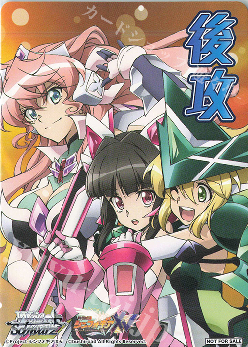 - 【後攻】戦姫絶唱シンフォギアXV | 買取 | 先攻後攻カード(～2023) | ヴァイスシュヴァルツ