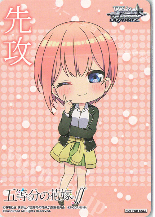 - 【先攻】五等分の花嫁∬(一花) | 買取 | 先攻後攻カード(～2023) | ヴァイスシュヴァルツ