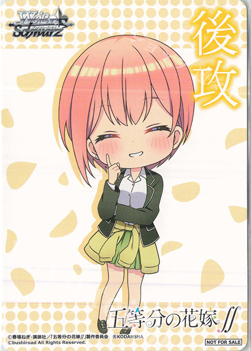 - 【後攻】五等分の花嫁∬(一花) | 買取 | 先攻後攻カード(～2023) | ヴァイスシュヴァルツ