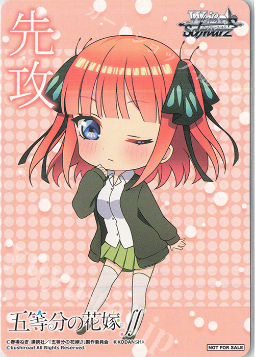 - 【先攻】五等分の花嫁∬(二乃) | 買取 | 先攻後攻カード(～2023) | ヴァイスシュヴァルツ