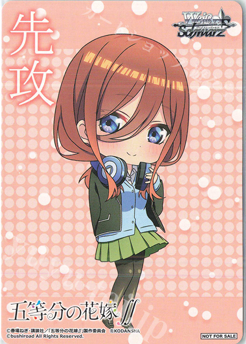 - 【先攻】五等分の花嫁∬(三玖) | 買取 | 先攻後攻カード(～2023) | ヴァイスシュヴァルツ