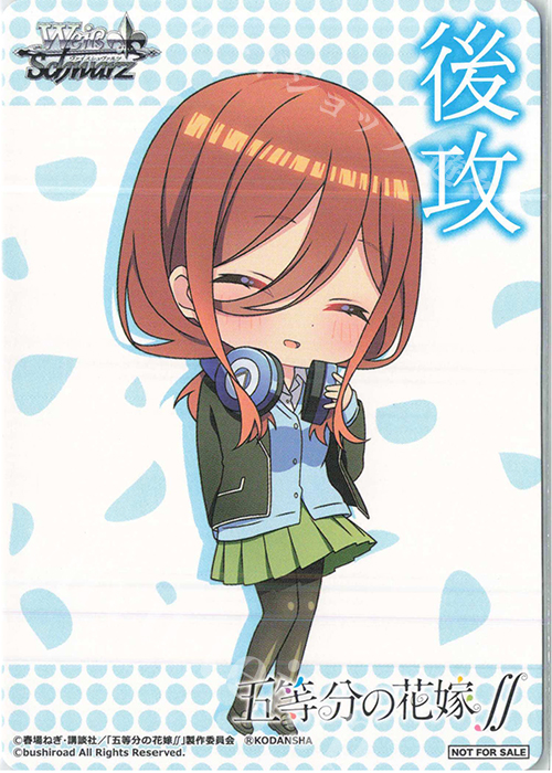 - 【後攻】五等分の花嫁∬(三玖) | 買取 | 先攻後攻カード(～2023) | ヴァイスシュヴァルツ