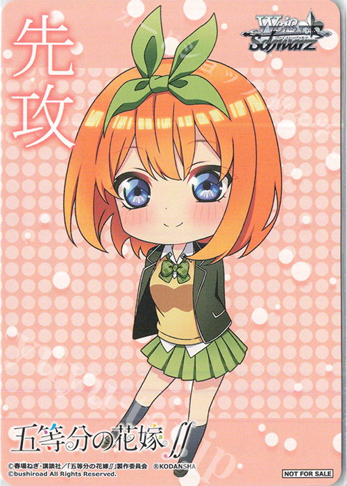 - 【先攻】五等分の花嫁∬(四葉) | 販売 | 先攻後攻カード(～2023) | ヴァイスシュヴァルツ