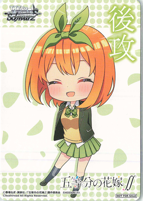 - 【後攻】五等分の花嫁∬(四葉) | 買取 | 先攻後攻カード(～2023) | ヴァイスシュヴァルツ
