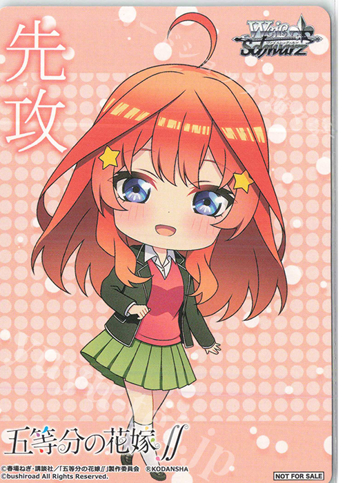 - 【先攻】五等分の花嫁∬(五月) | 販売 | 先攻後攻カード(～2023) | ヴァイスシュヴァルツ