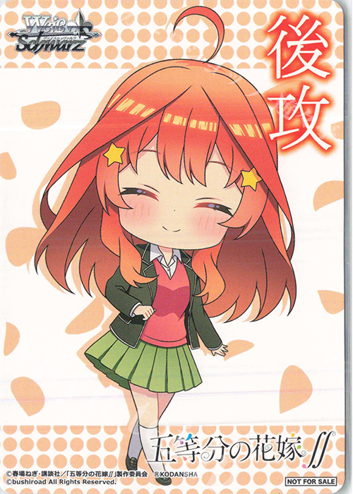 - 【後攻】五等分の花嫁∬(五月) | 買取 | 先攻後攻カード(～2023) | ヴァイスシュヴァルツ