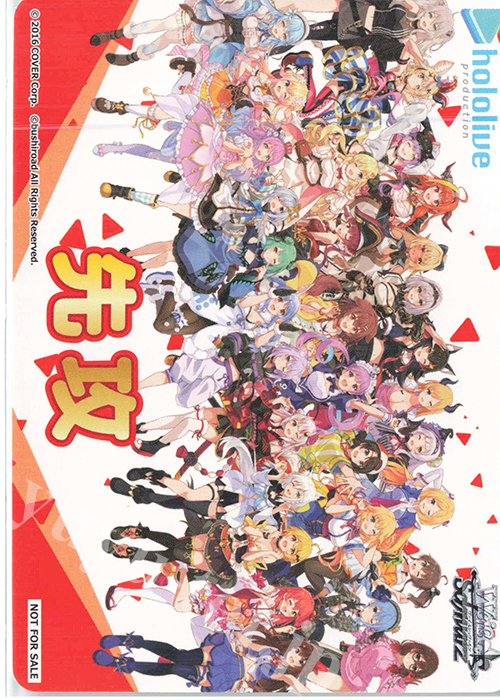 - 【先攻】ホロライブプロダクション | 販売 | 先攻後攻カード(～2023) | ヴァイスシュヴァルツ