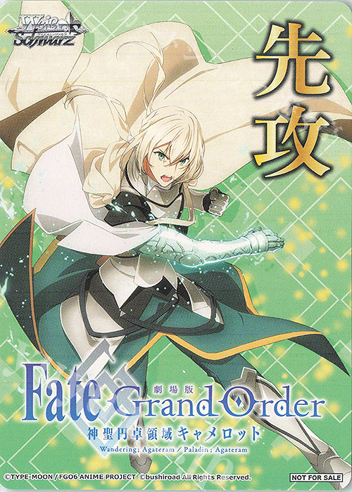 ヴァイスシュヴァルツ Fate GrandOrder 卓領域キャメロット-