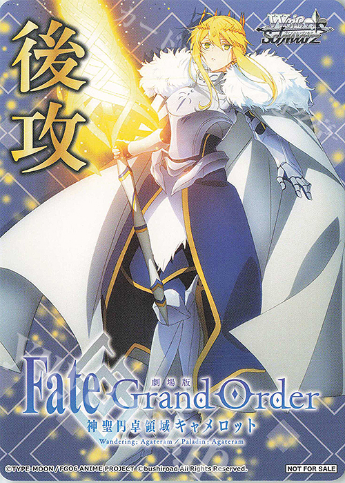 【後攻】劇場版 Fate/Grand Order -神聖円卓領域キャメロット-