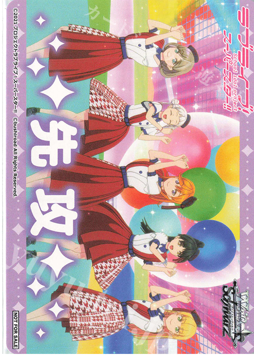 - 【先攻】ラブライブ！スーパースター!! | 販売 | 先攻後攻カード(～2023) | ヴァイスシュヴァルツ