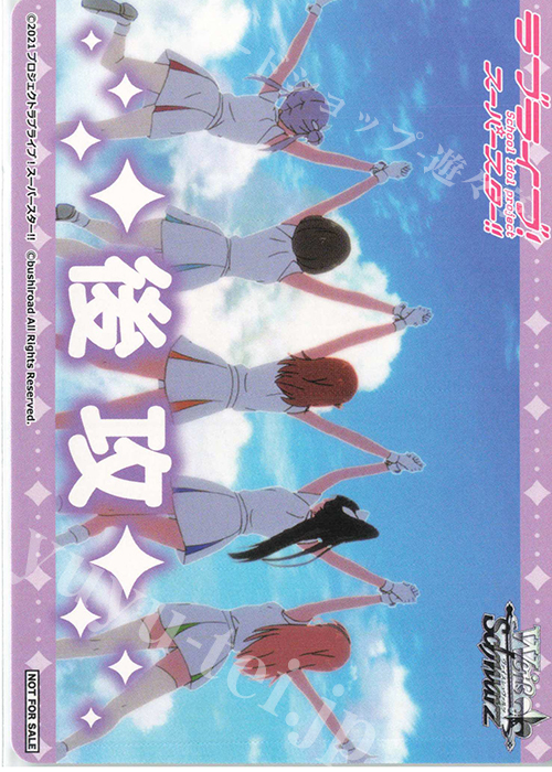 - 【後攻】ラブライブ！スーパースター!! | 販売 | 先攻後攻カード(～2023) | ヴァイスシュヴァルツ