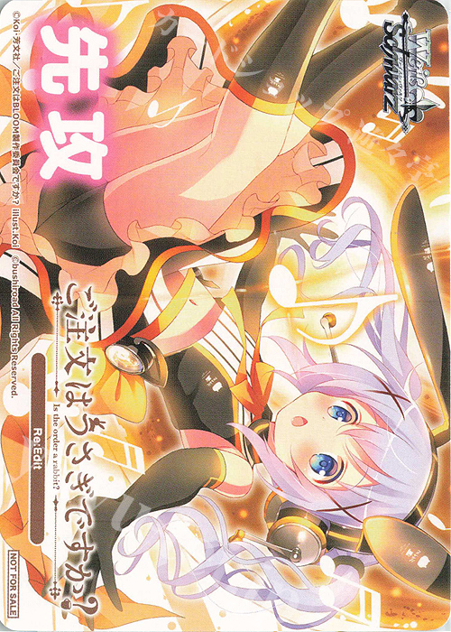 - 【先攻】ご注文はうさぎですか? Re:Edit | 買取 | 先攻後攻カード(～2023) | ヴァイスシュヴァルツ