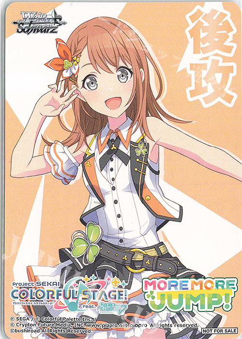 - 【後攻】プロジェクトセカイ カラフルステージ！(MORE MORE JUMP!) | 買取 | 先攻後攻カード(～2023) | ヴァイスシュヴァルツ