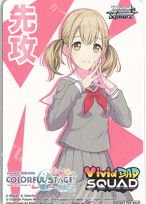 - 【先攻】プロジェクトセカイ カラフルステージ！(Vivid BAD SQUAD) | 販売 | 先攻後攻カード(～2023) | ヴァイスシュヴァルツ