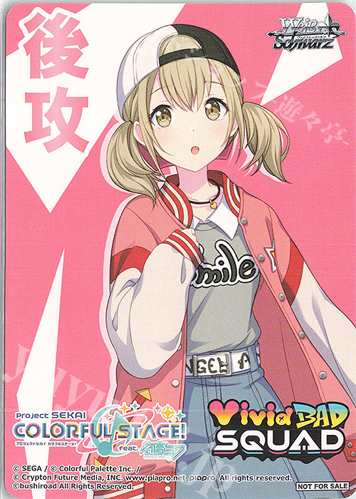 - 【後攻】プロジェクトセカイ カラフルステージ！(Vivid BAD SQUAD) | 買取 | 先攻後攻カード(～2023) | ヴァイスシュヴァルツ