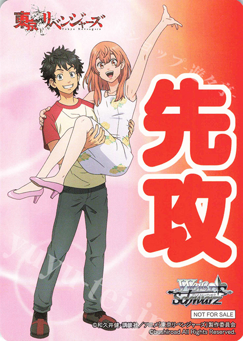 - 【先攻】東京リベンジャーズ(タケミチ&ヒナ) | 買取 | 先攻後攻カード(～2023) | ヴァイスシュヴァルツ