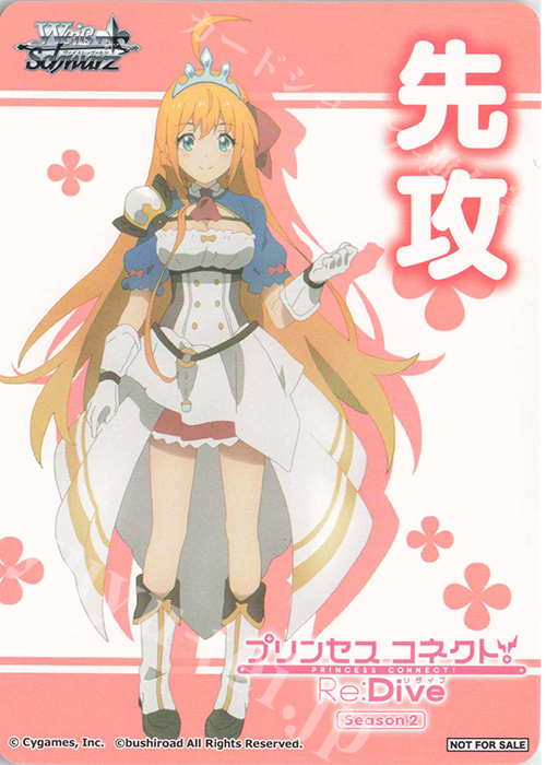 - 【先攻】アニメ プリンセスコネクト Re:Dive Season2 | 販売 | 先攻後攻カード(～2023) | ヴァイスシュヴァルツ