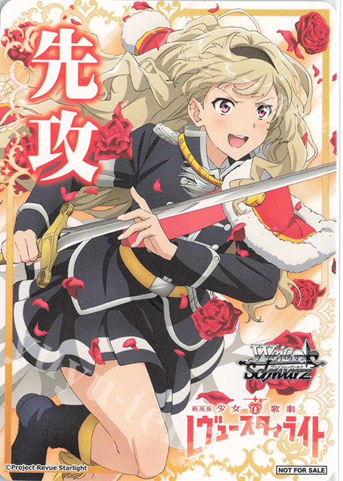 - 【先攻】劇場版 少女☆歌劇 レヴュースタァライト | 販売 | 先攻後攻カード(～2023) | ヴァイスシュヴァルツ