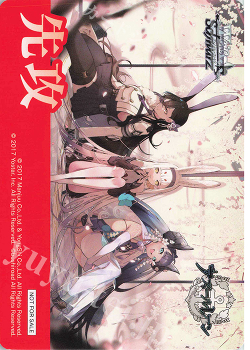 - 【先攻】アズールレーン | 販売 | 先攻後攻カード(～2023) | ヴァイスシュヴァルツ
