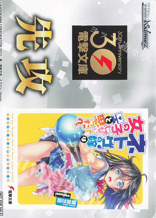 - 【先攻】電撃文庫(ネトゲの嫁は女の子じゃないと思った？) | 販売 | 先攻後攻カード(～2023) | ヴァイスシュヴァルツ