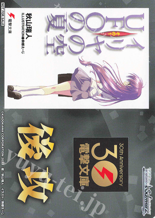 - 【後攻】電撃文庫(イリヤの空、UFOの夏) | 販売 | 先攻後攻カード(～2023) | ヴァイスシュヴァルツ
