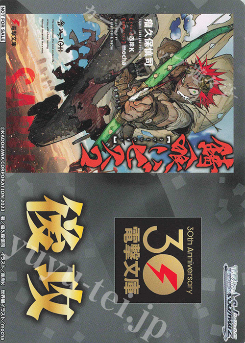 - 【後攻】電撃文庫(錆喰いビスコ) | 販売 | 先攻後攻カード(～2023) | ヴァイスシュヴァルツ
