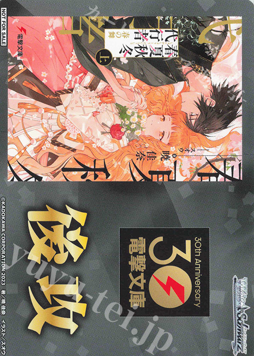 - 【後攻】電撃文庫(春夏秋冬代行者) | 販売 | 先攻後攻カード(～2023) | ヴァイスシュヴァルツ