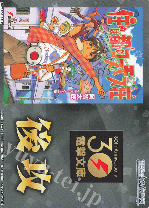 - 【後攻】電撃文庫(住めば都のコスモス荘) | 販売 | 先攻後攻カード(～2023) | ヴァイスシュヴァルツ