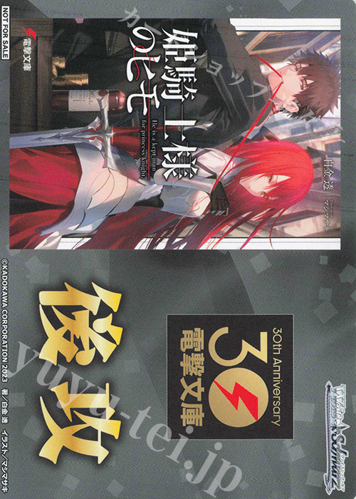 - 【後攻】電撃文庫(姫騎士様のヒモ) | 販売 | 先攻後攻カード(～2023) | ヴァイスシュヴァルツ