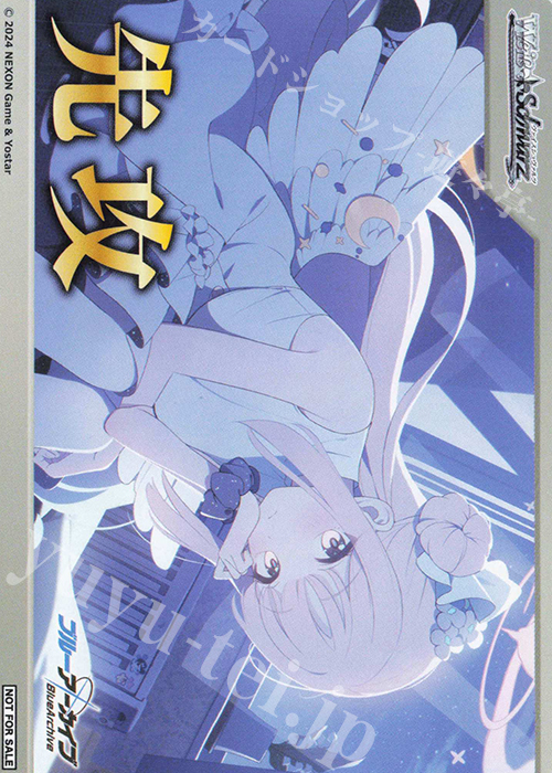 - 【先攻】ブルーアーカイブ(聖園ミカ) | 買取 | 先攻後攻カード(2024) | ヴァイスシュヴァルツ